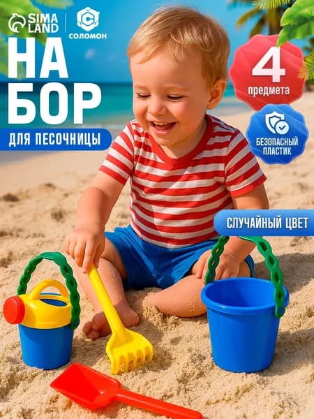 Набор для песочницы / игрушка для песочницы / 4 предметов