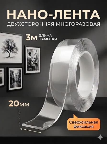 Клейкая лента канцелярская 20 мм x 3 м, 1 шт.