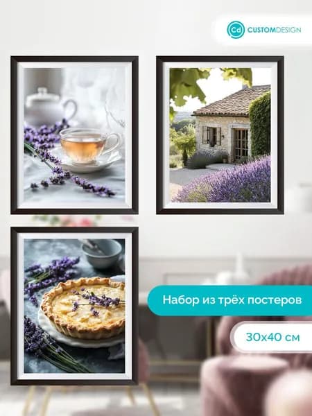 Постеры на стену для интерьера Лаванда 30х40 см 3 штуки