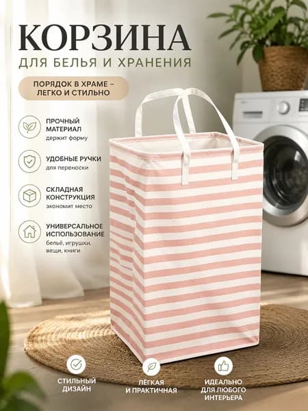 Корзина для белья, 75 л, 1 шт