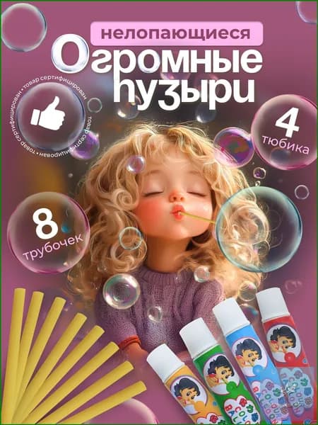 Нелопающиеся пузыри. 4 тюбика по 7 гр."COLOUR BALLOON"