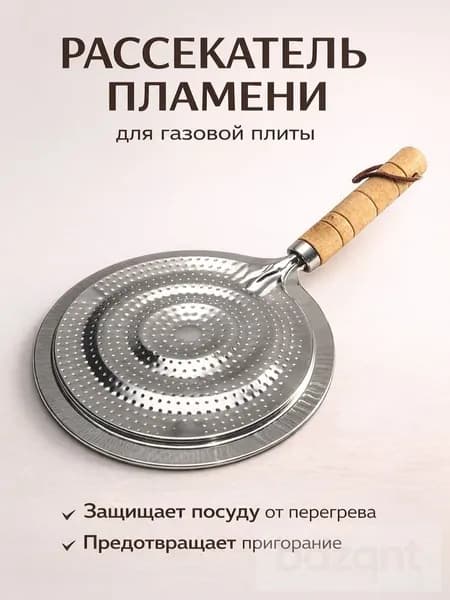 Рассекатель для газовой плиты, 21 см, 1 шт