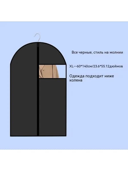 Чехол для одежды
