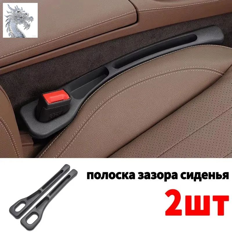 2шт полоска зазора сиденья,Автомобильный щелевой ящик для хранения