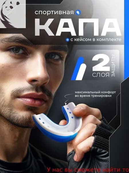 Капа спортивная
