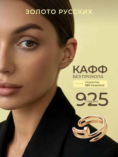 Кафф серебро 925