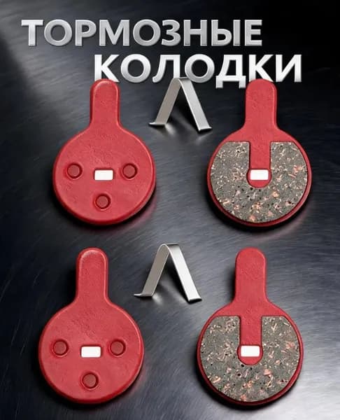Тормозные колодки для электросамоката, полуметаллические 22.4x33.5x4 мм, для Kugoo C1/G3, 2 пары