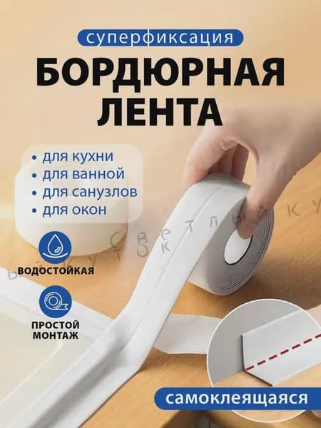 Защитный экран для раковины, 1 шт