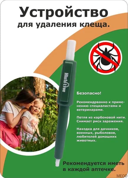 Удалитель клещей
