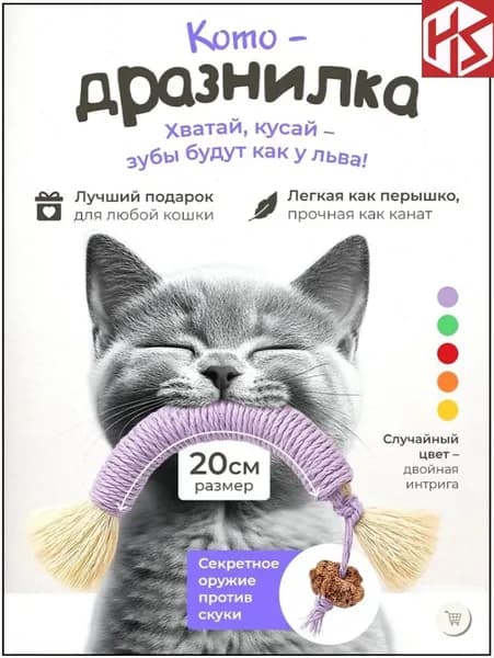 Дразнилка для кошек / Прочный КАНАТИК с мататаби 20см
