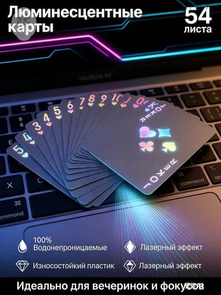 Светящиеся пластиковые карты для покера 54 шт