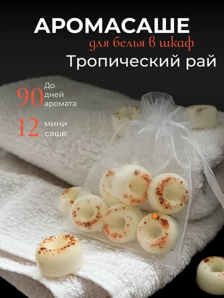 Аромасаше Тропический рай