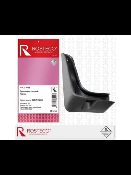 Брызговик задний HYUNDAI, левый TPU. 86841H5000 "ROSTECO"