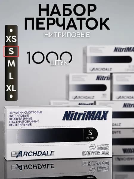 NitriMAX Перчатки одноразовые нитриловые черные S 500пар/1000шт