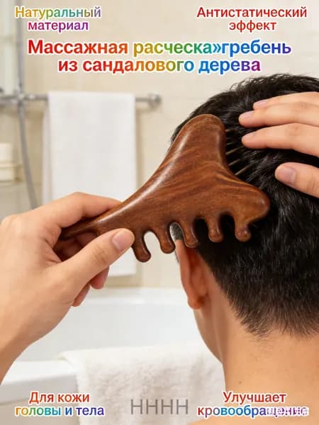 Массажная расческа гребень из сандалового дерева, многофункциональная, массаж Гуаша для головы и тела, антис