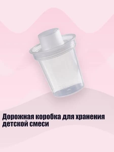 Дорожная коробка для хранения детской смеси, прозрачный