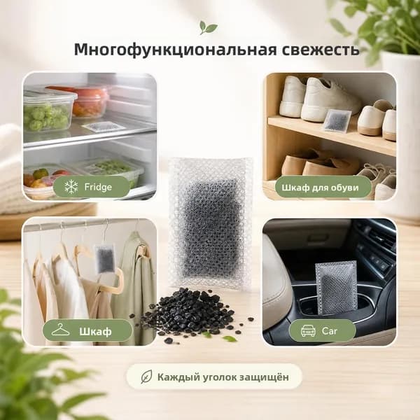 Пакетики с активированным углём для дома, поглотитель запаха и влаги, набор 5/10/20 шт, для шкафа и обуви, универсальный