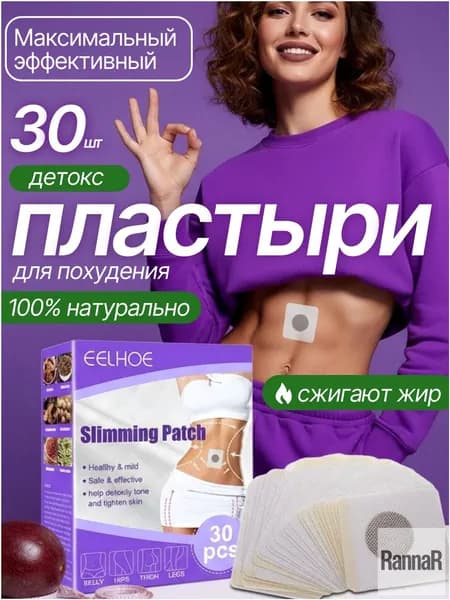 Пластырь для похудения 20см Х 100 см