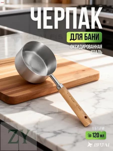 Бондарное изделие для бани 0.125 л