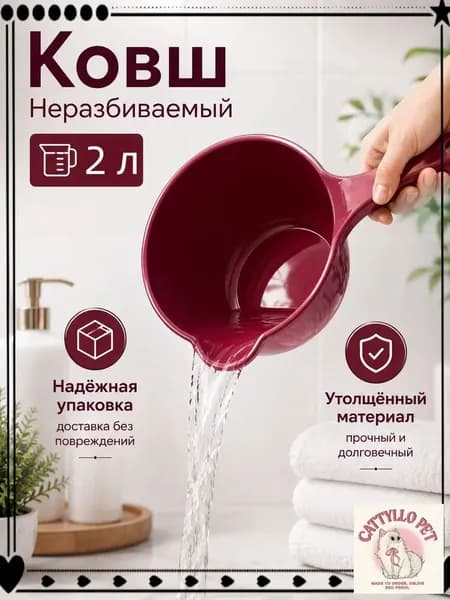 Ковш хозяйственный "ковши пластиковые", 2 л, 1 шт
