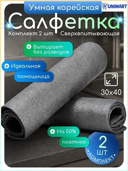 Салфетки для уборки ТряпкаДляУборки, серый Красивый цвет Y324, 40х30 см, 2 шт.