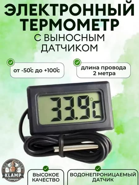 Термометр цифровой выносным датчиком 2м, черный