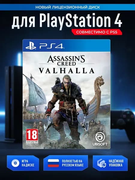 Игра Assassin's Creed: Valhalla (Вальгалла) (PlayStation 4, PlayStation 5, PlayStation 5 Pro, Русская версия)