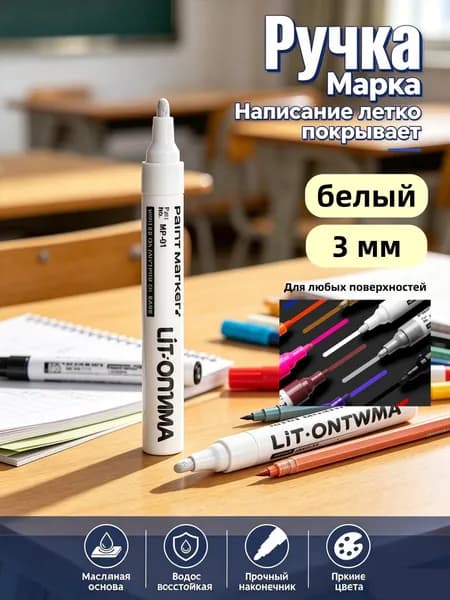Маркер Лаковый, 1 шт.для граффити, для декорирования