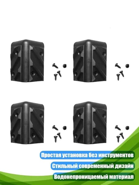 Уголки защитные для колонок, 4 шт.