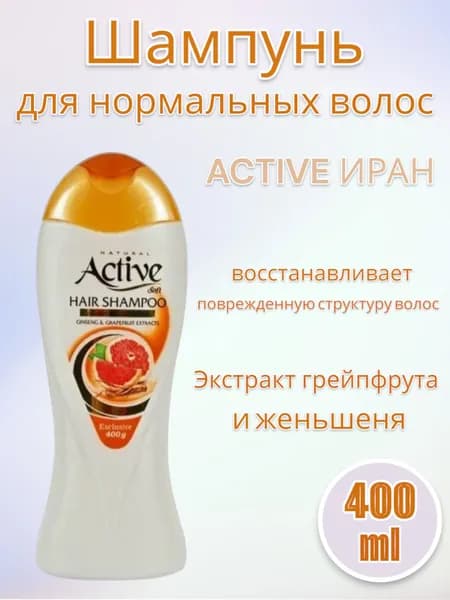 Active Шампунь для нормальных волос Экстракт грейпфрута и женьшеня, 400 мл