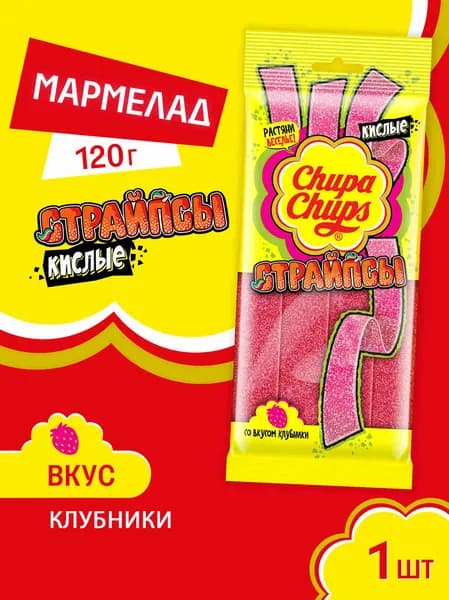 Мармелад Chupa Chups Страйпсы со вкусом Клубники, 120 г