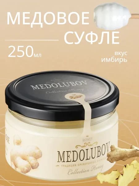 Медовое суфле Медолюбов с имбирем 250мл
