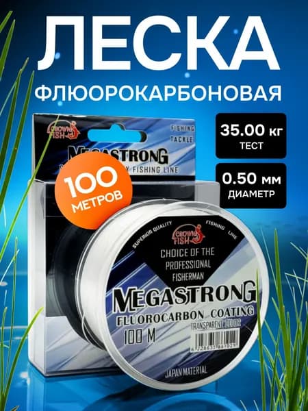 Флюорокарбоновая леска для рыбалки, размотка: 100.1 м, толщина: 0.5 мм