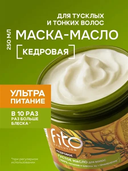 Восстанавливающее кедровое густое масло для волос
