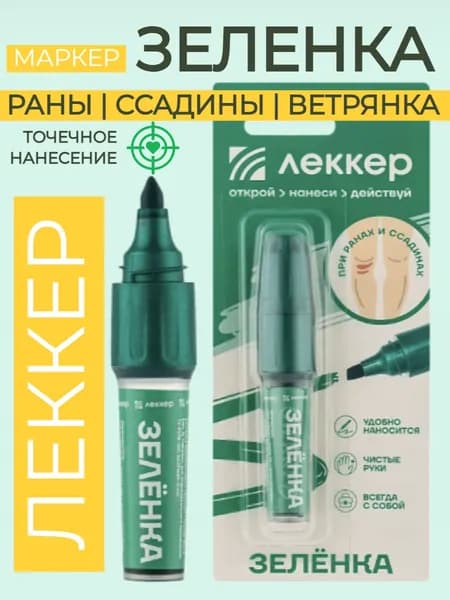 Зелёнка антисептик, 5 мл
