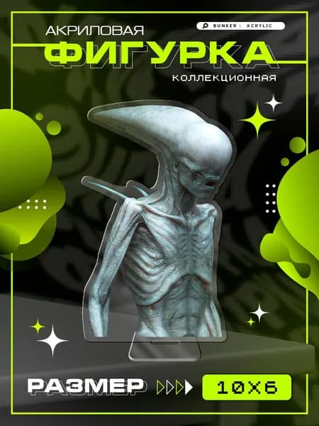 Акриловая коллекционная фигурка Чужой Alien статуэтка