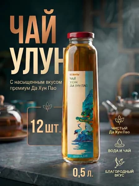 Чай Улун Бовиль Да Хун Пао, негазированный, пастеризованный, 0,5, 12 шт