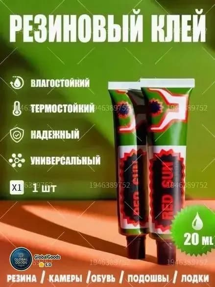 Клей резиновый для латок, велосипедный 20мл (1шт).