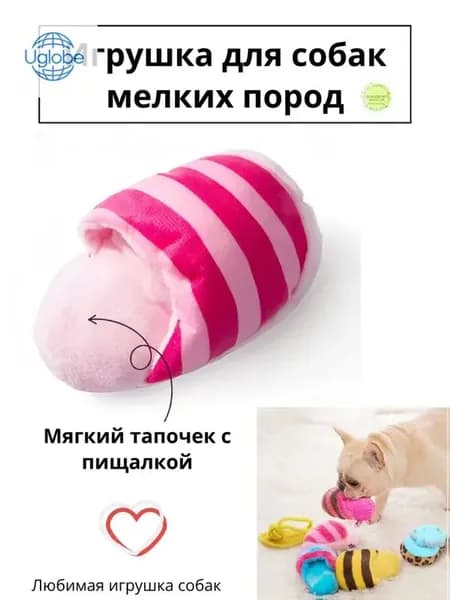 Игрушки для собак мелких пород и щенков средних пород, тапочек розовый