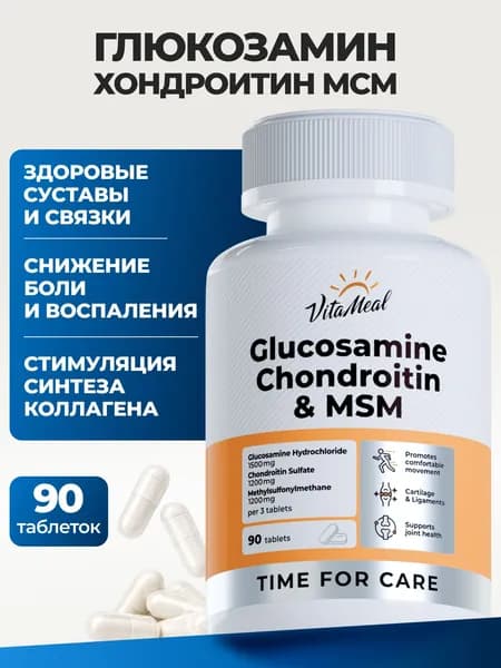 Глюкозамин хондроитин мсм для суставов VitaMeal, Glucosamine Chondroitin MSM