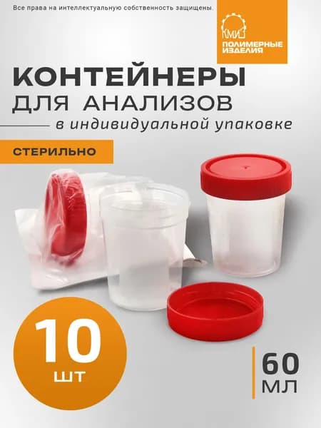 Контейнеры для анализов кала с лопаткой стерильные 60мл, 10шт