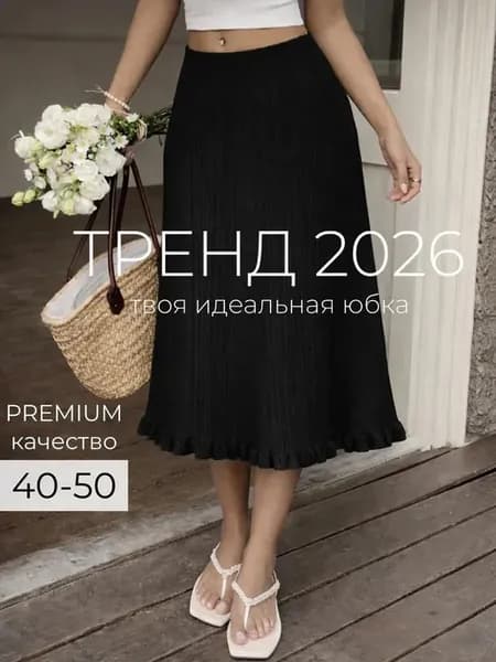Трикотажная юбка миди летняя