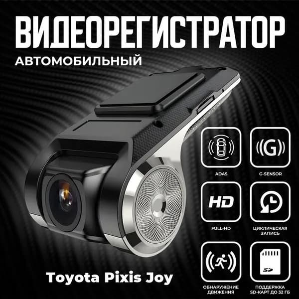 Видеорегистратор автомобильный для магнитол на Android для Toyota Pixis Joy (Тойота Пиксис Джой ) / ADAS регистратор с режимом ночного видения / Full HD 1080
