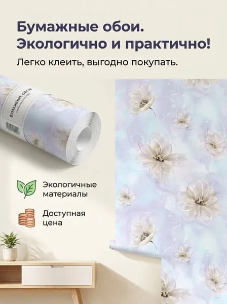 Саратовские обои Обои Бумажные 10 м, 0.53 м