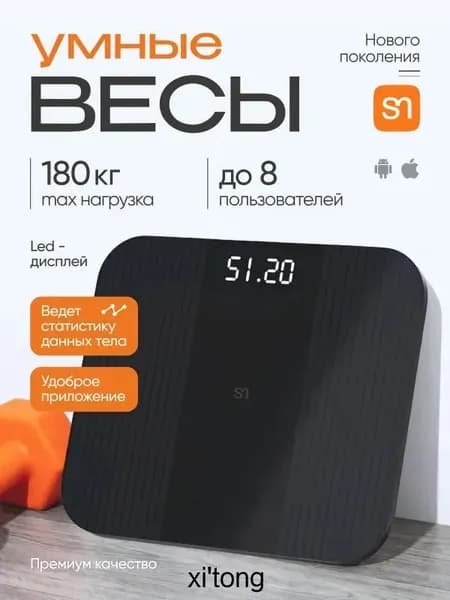 Напольные весы Smart, нагрузка 180 кг, точность 101 г