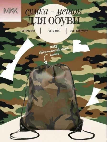 Мешок сумка для обуви