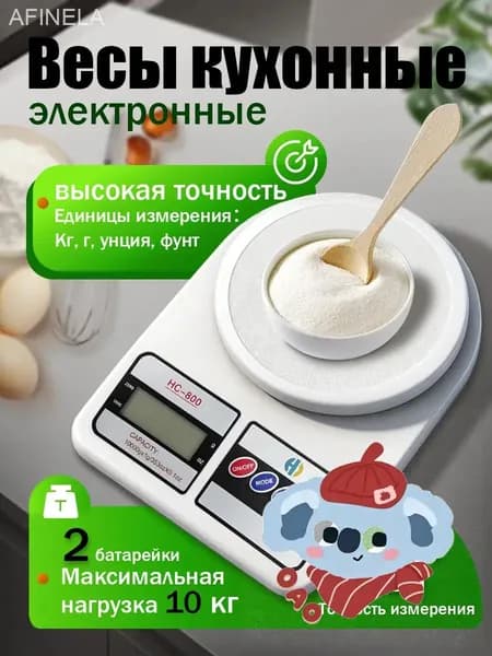 Электронные кухонные весы (2 батареи в комплекте)Электронные весы кухонные/ Настольные с дисплеем/кулинарные для кухни, повара,, белый