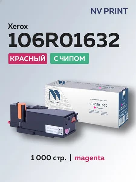 Картридж NV Print 106R01632 пурпурный для Xerox Phaser 6000/6010/WC6015 с чипом