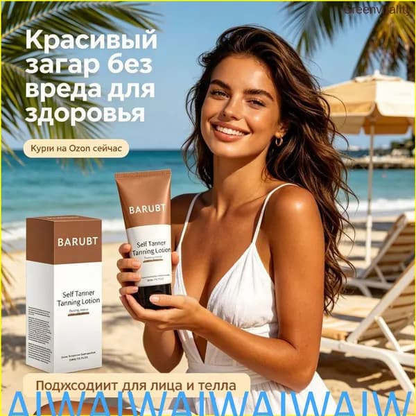 Автозагар лосьон для тела с DHA увлажняющий для естественного оттенка