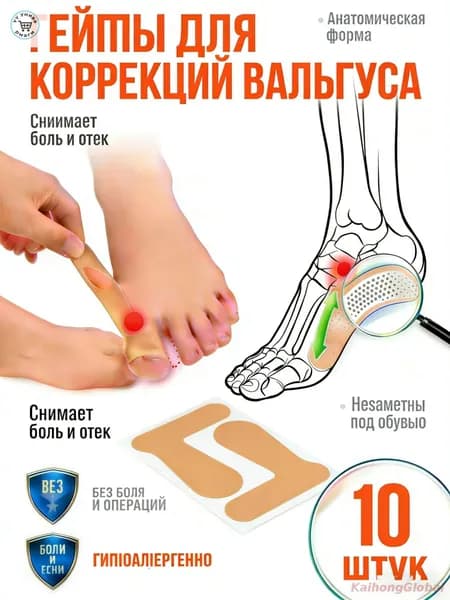 Тейпы для коррекции вальгуса и стопы 2х8 см кинезиотейп от косточки на ноге пластырь для поддержки сустава и снятия боли